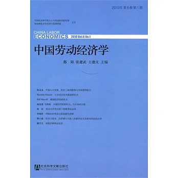 中國勞動經濟學(2010年‧第6卷‧第1期)