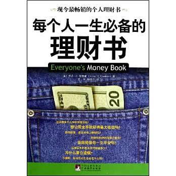 每個人一生必備的理財書