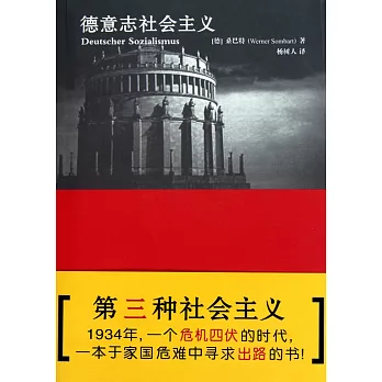 德意志社會主義