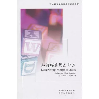 如何描述形態句法:英文
