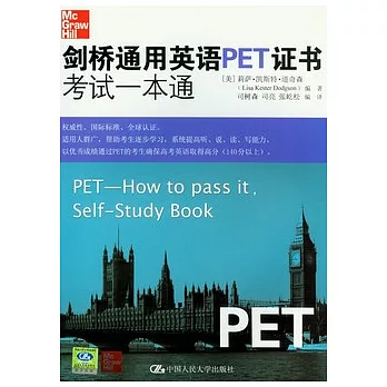 劍橋通用英語PET證書考試一本通(附贈光盤)