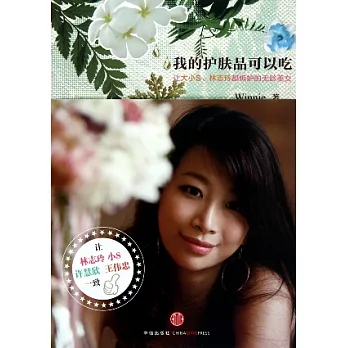 我的護膚品可以吃