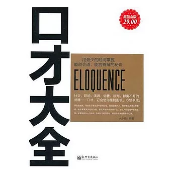 口才大全(超值金版)