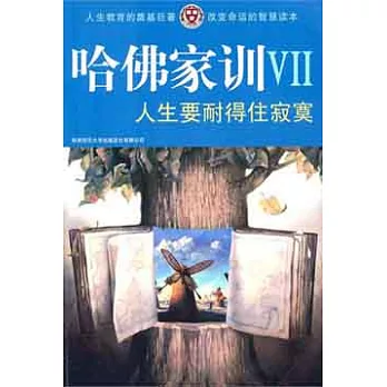 人生要耐得住寂寞