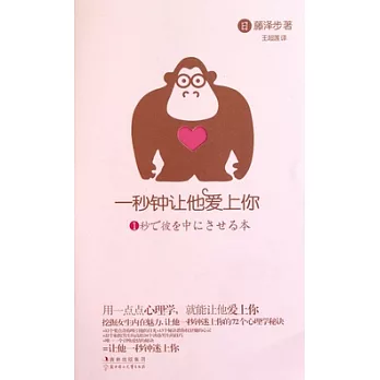 一秒鐘他愛上你