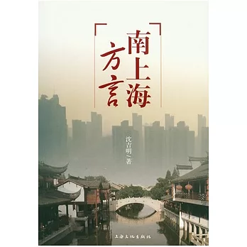 南上海方言