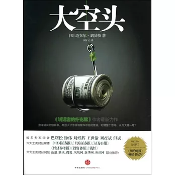 大空頭