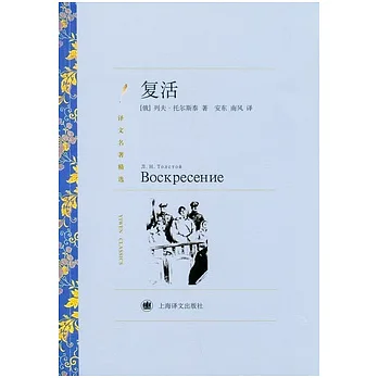 復活