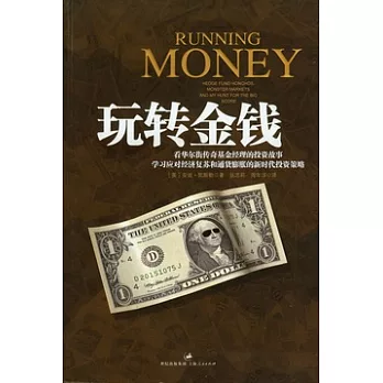玩轉金錢