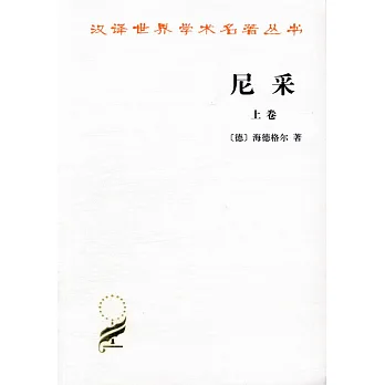尼采(上下卷)