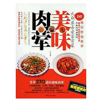 美味肉葷(附贈DVD)
