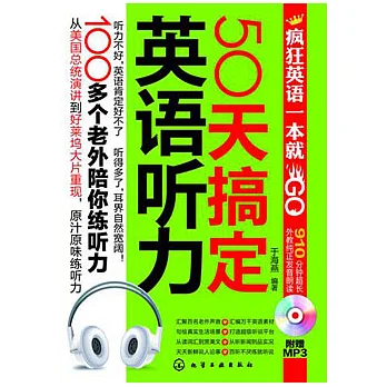 50天搞定英語听力(附贈光盤)