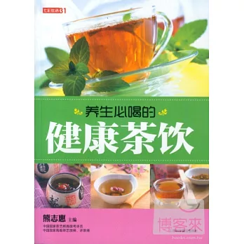 養生必喝的健康茶飲