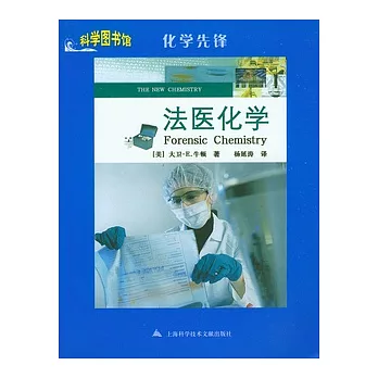 法醫化學