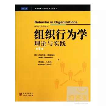 組織行為學:理論與實踐.第9版(英文)