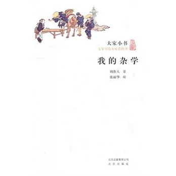 我的雜學