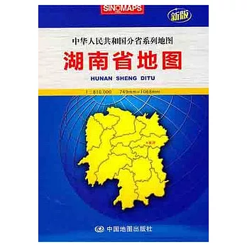 湖南省地圖(新版)