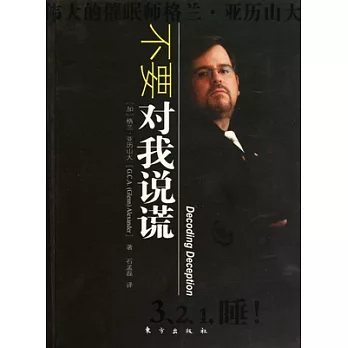 不要對我說謊