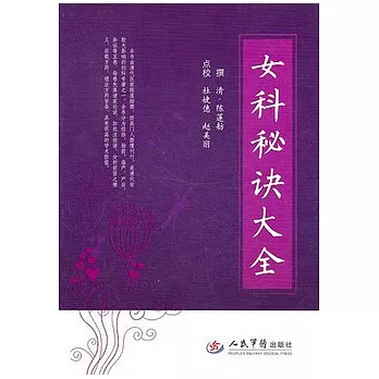 女科秘訣大全