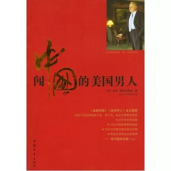 闖中國的美國男人