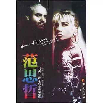 範思哲︰時尚、謀殺與家族盛衰