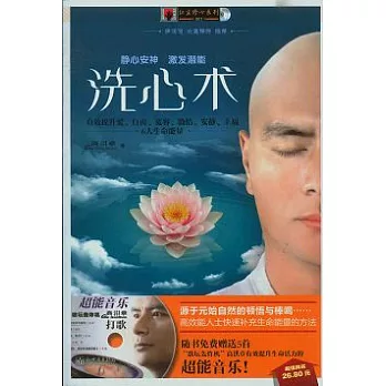 洗心術(附贈光盤)