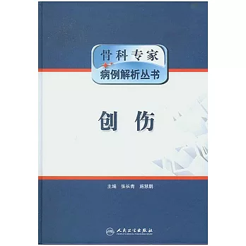 創傷