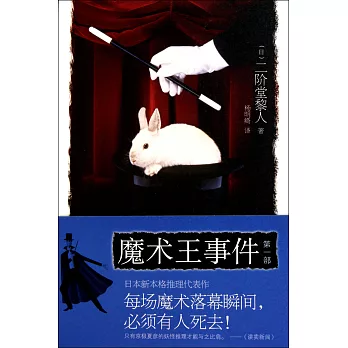 魔術王事件.第一部