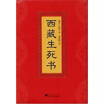 西藏生死書