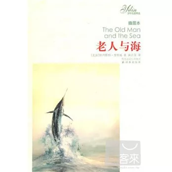 老人與海插圖本