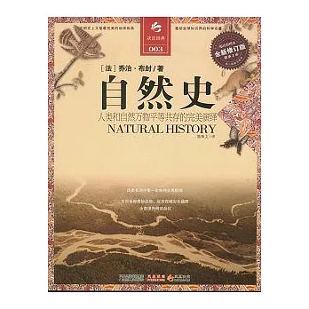 自然史(全新修訂版)