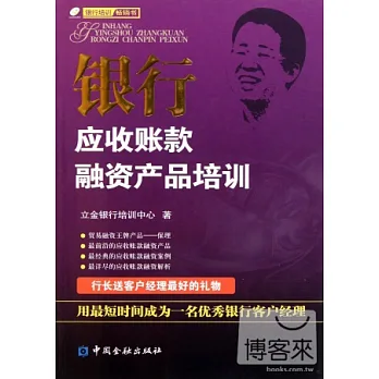 銀行應收賬款融資產品培訓