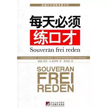 每天必須練口才