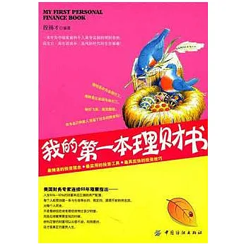 我的第一本理財書