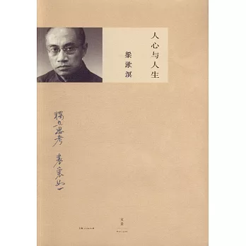 人心與人生