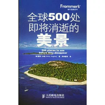 全球500處即將消逝的美景