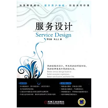 服務設計