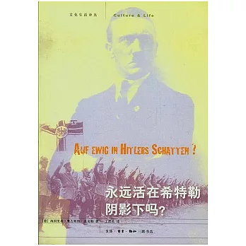 永遠活在希特勒陰影下嗎?︰關于德國人和他們的歷史