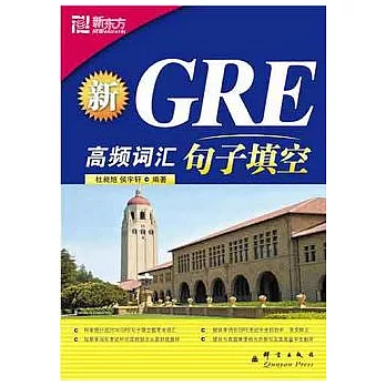 新GRE高頻詞匯.句子填空