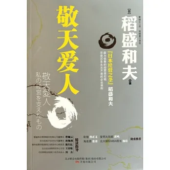 敬天愛人