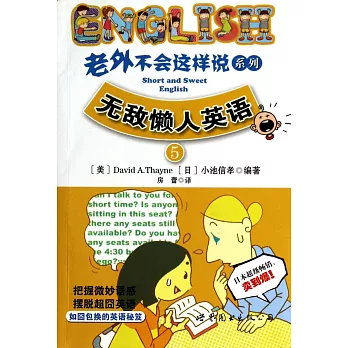 1CD--老外不會這樣說系列5:無敵懶人英語