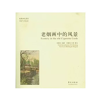 老煙畫中的風景