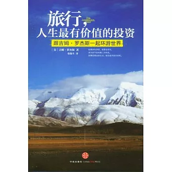 旅行,人生最有價值的投資