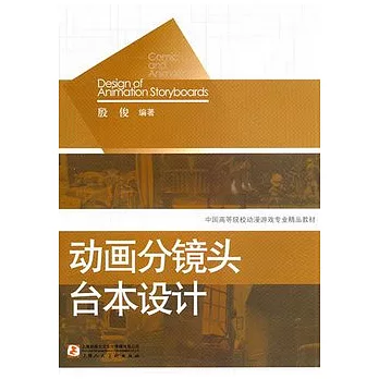 動畫分鏡頭台本設計