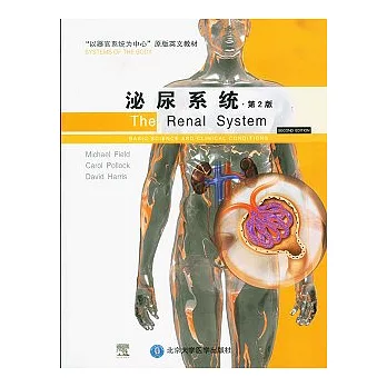 泌尿系統(英文版)