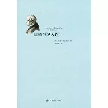 康德與觀念論