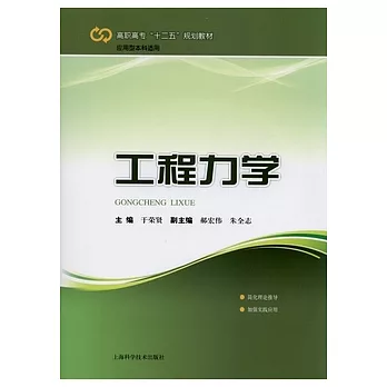 工程力學