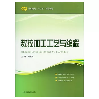 數控加工工藝與編程