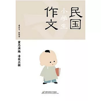 民國小學生作文