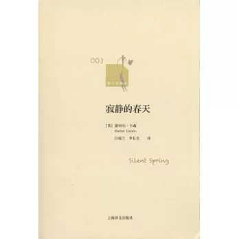 寂靜的春天